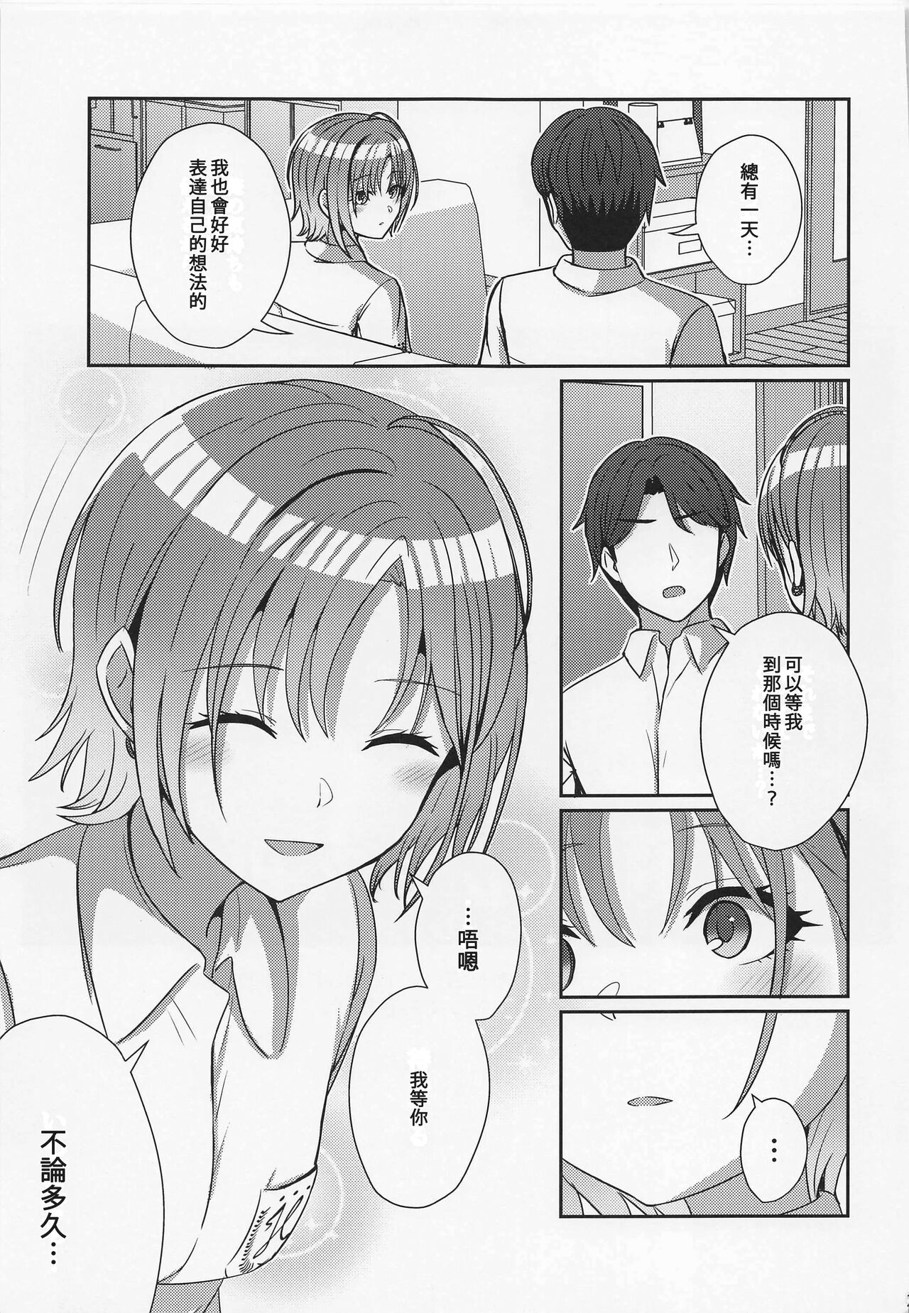 Sukitooru Kimochi | 清澈透明的情感 - Page 28