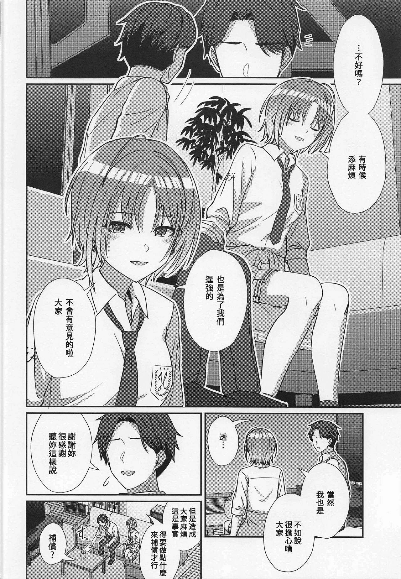 Sukitooru Kimochi | 清澈透明的情感 - Page 9