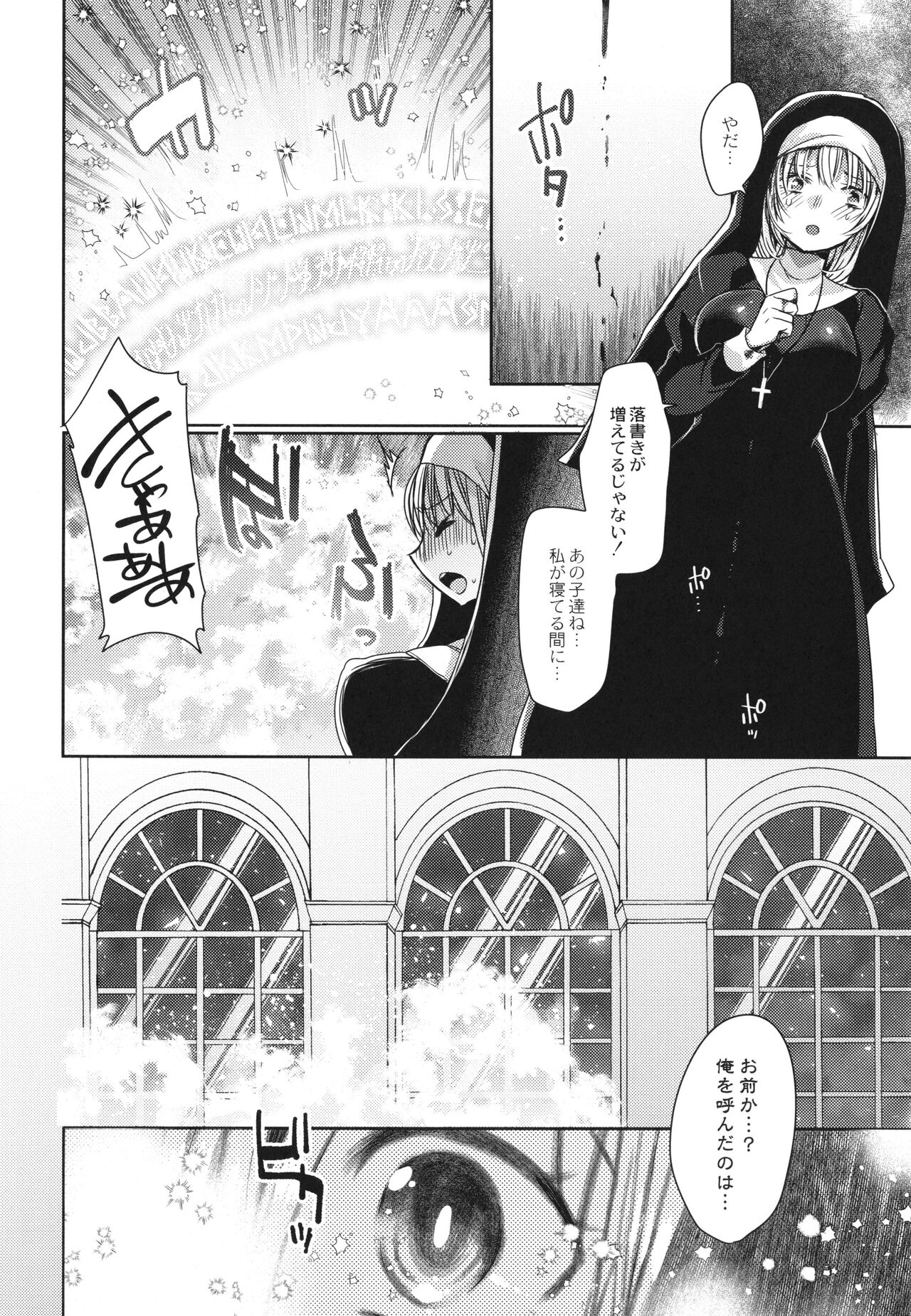 Junai Holic - Page 11