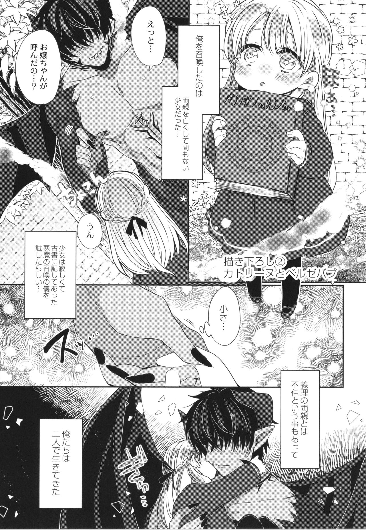 Junai Holic - Page 214