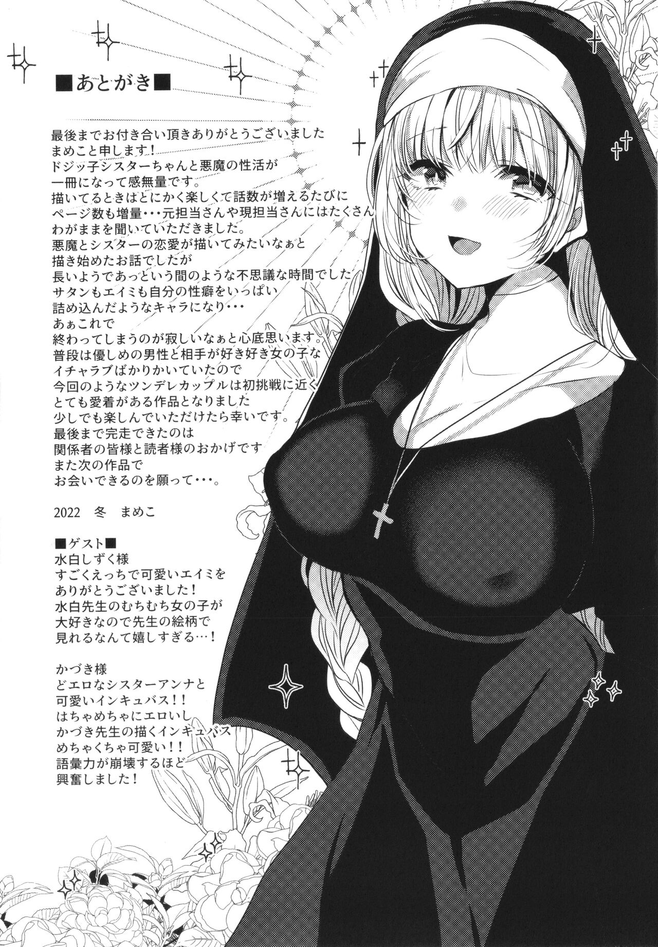Junai Holic - Page 226