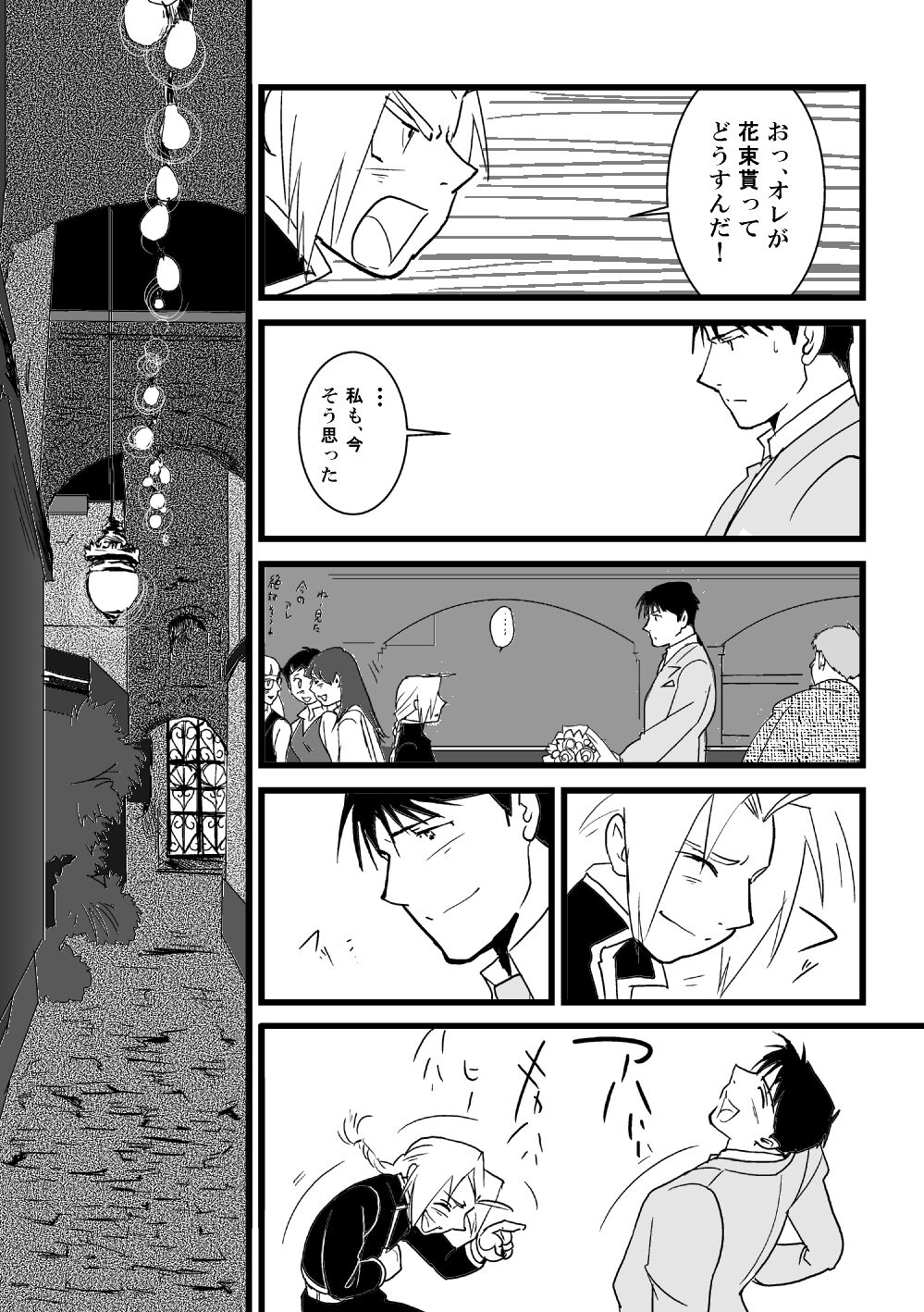 The Second Time - Page 12