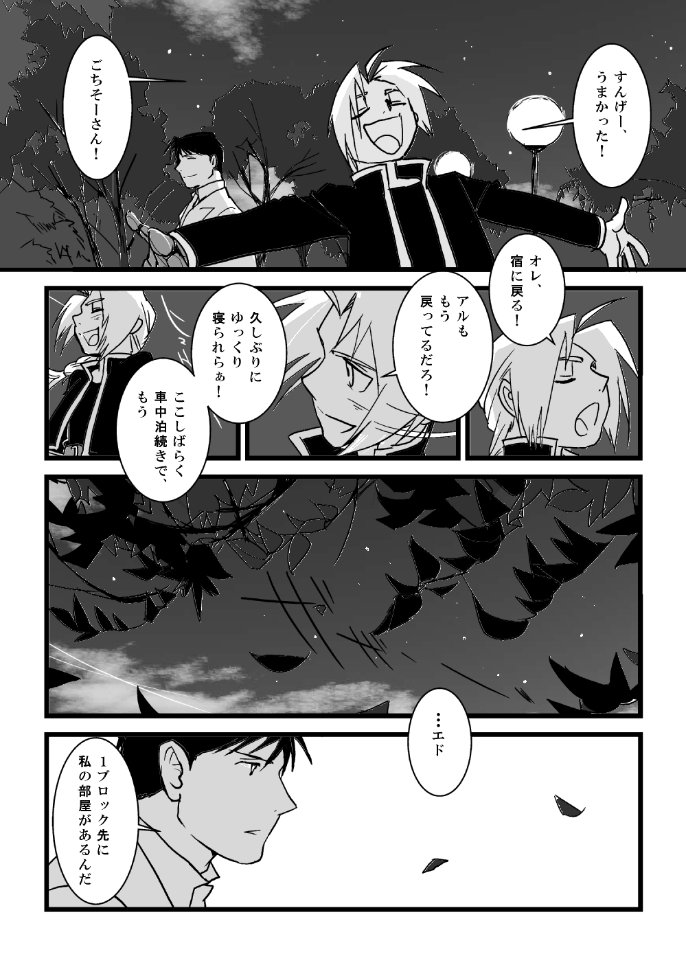 The Second Time - Page 14