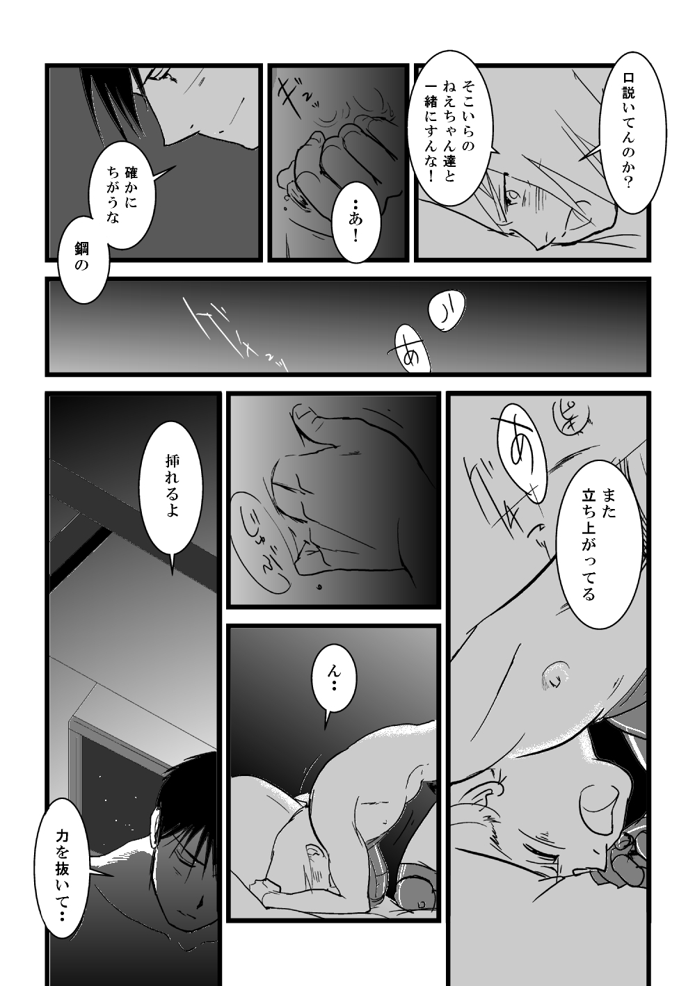 The Second Time - Page 28