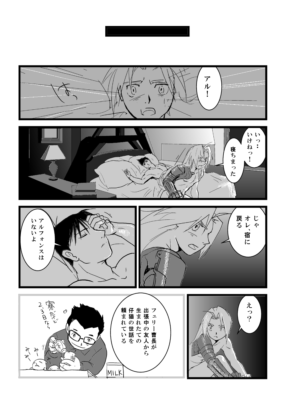 The Second Time - Page 33