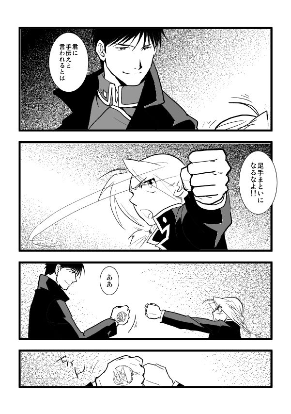 Milos no RoyEd Hon - Page 15
