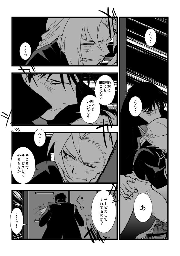 Milos no RoyEd Hon - Page 24