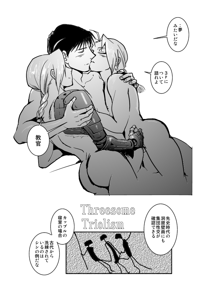 Roy/EdoEdo - Page 11