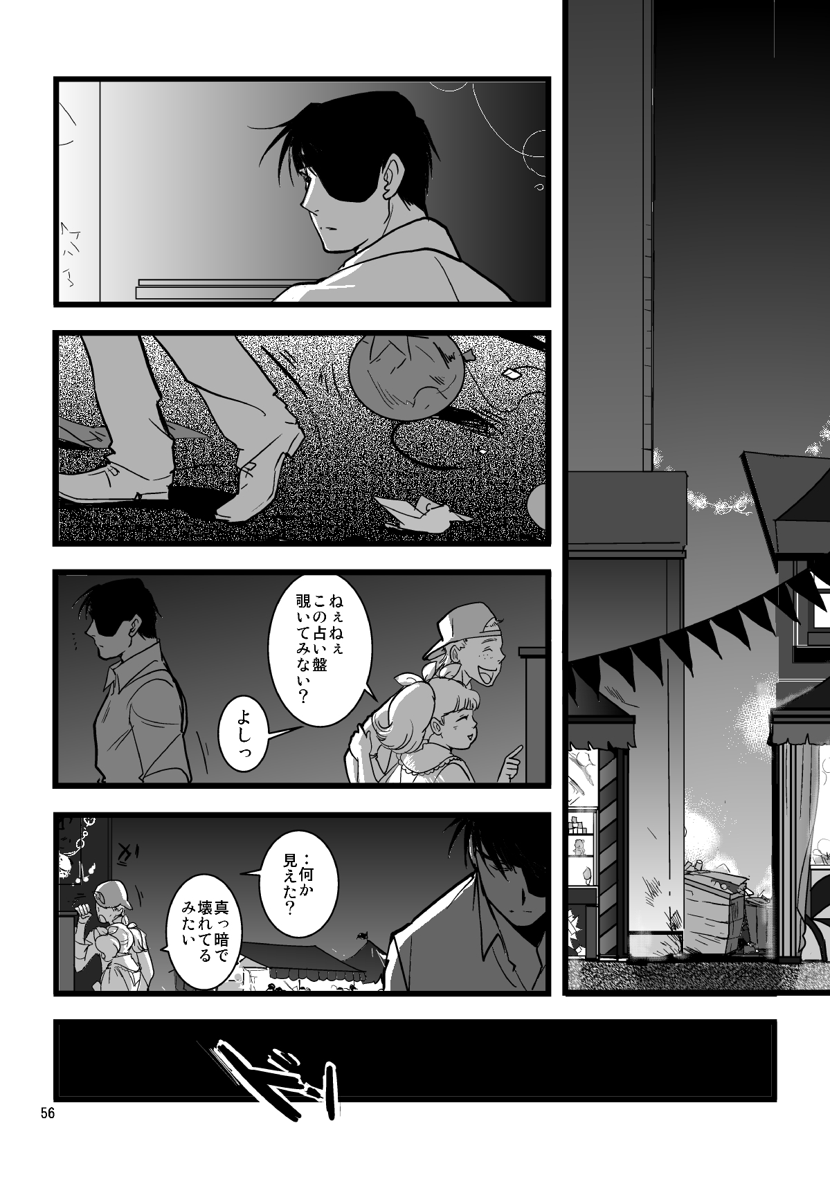 nightmare - Page 51