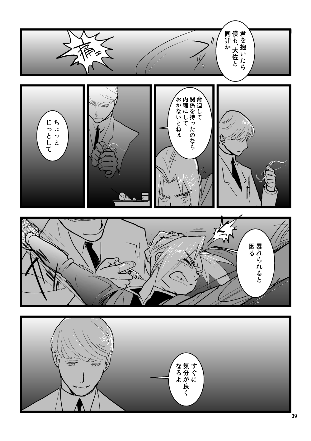 Over and Over - Page 38