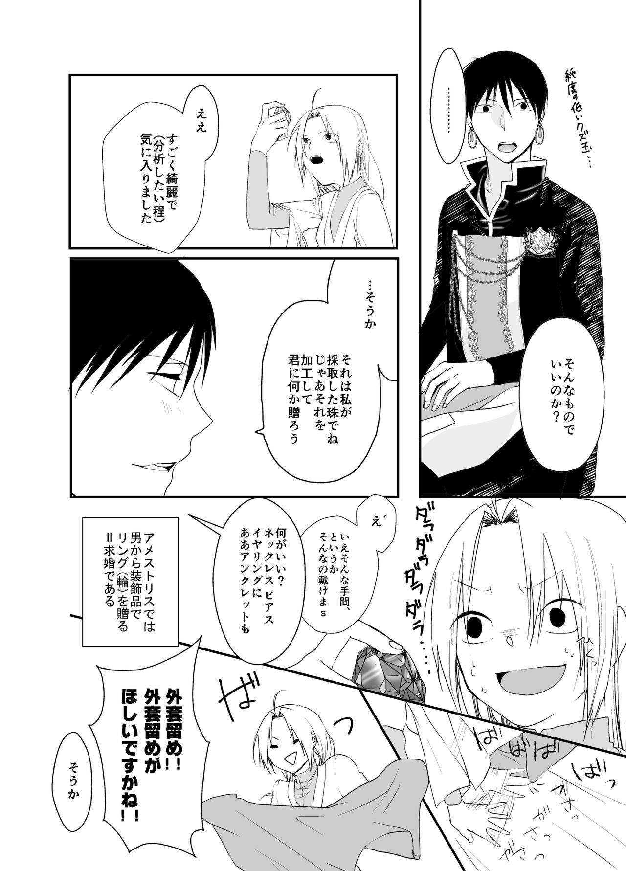 Gusha no Tama - Page 20