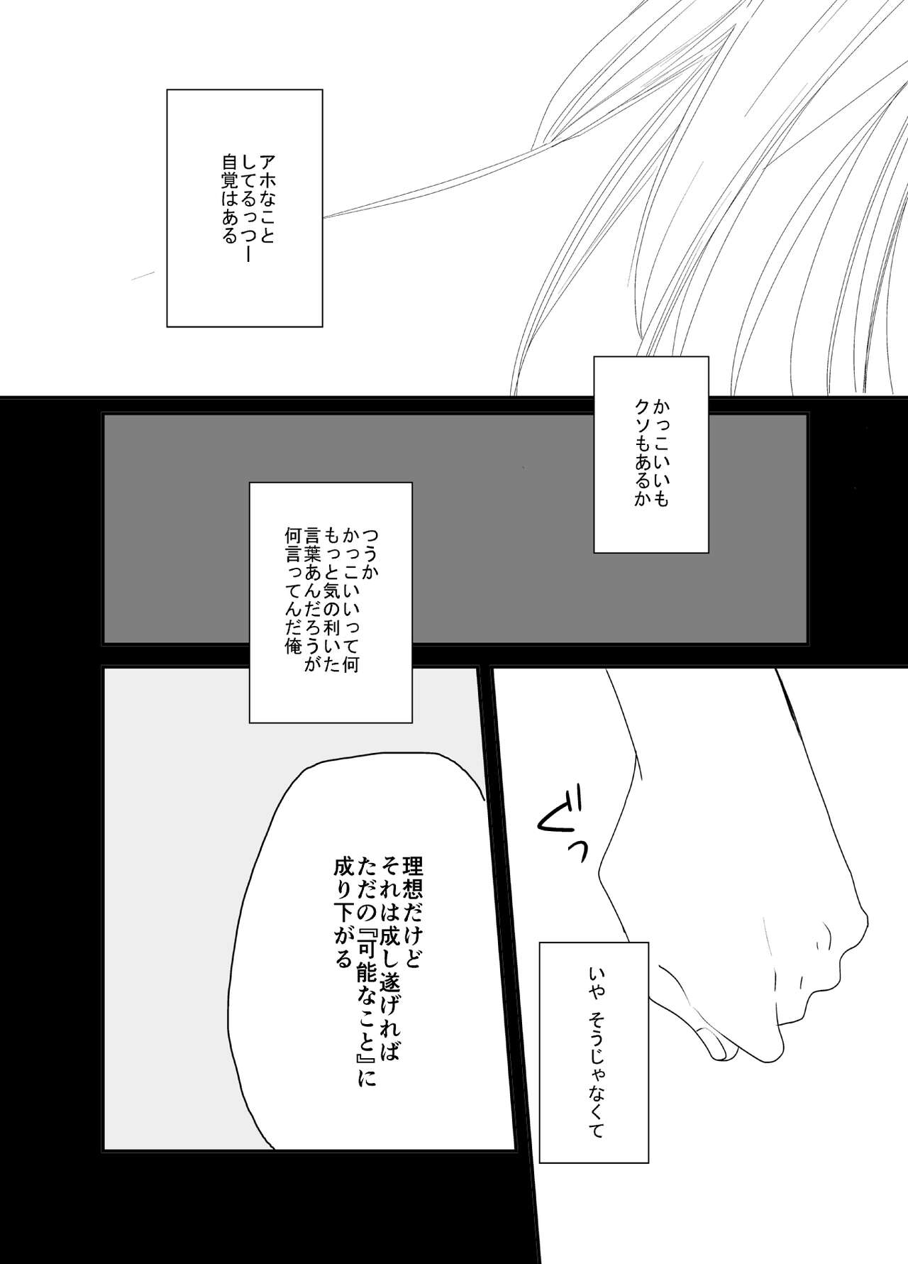 Gusha no Tama - Page 28