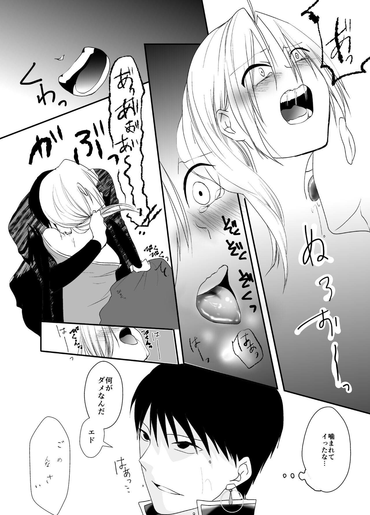 Gusha no Tama - Page 38