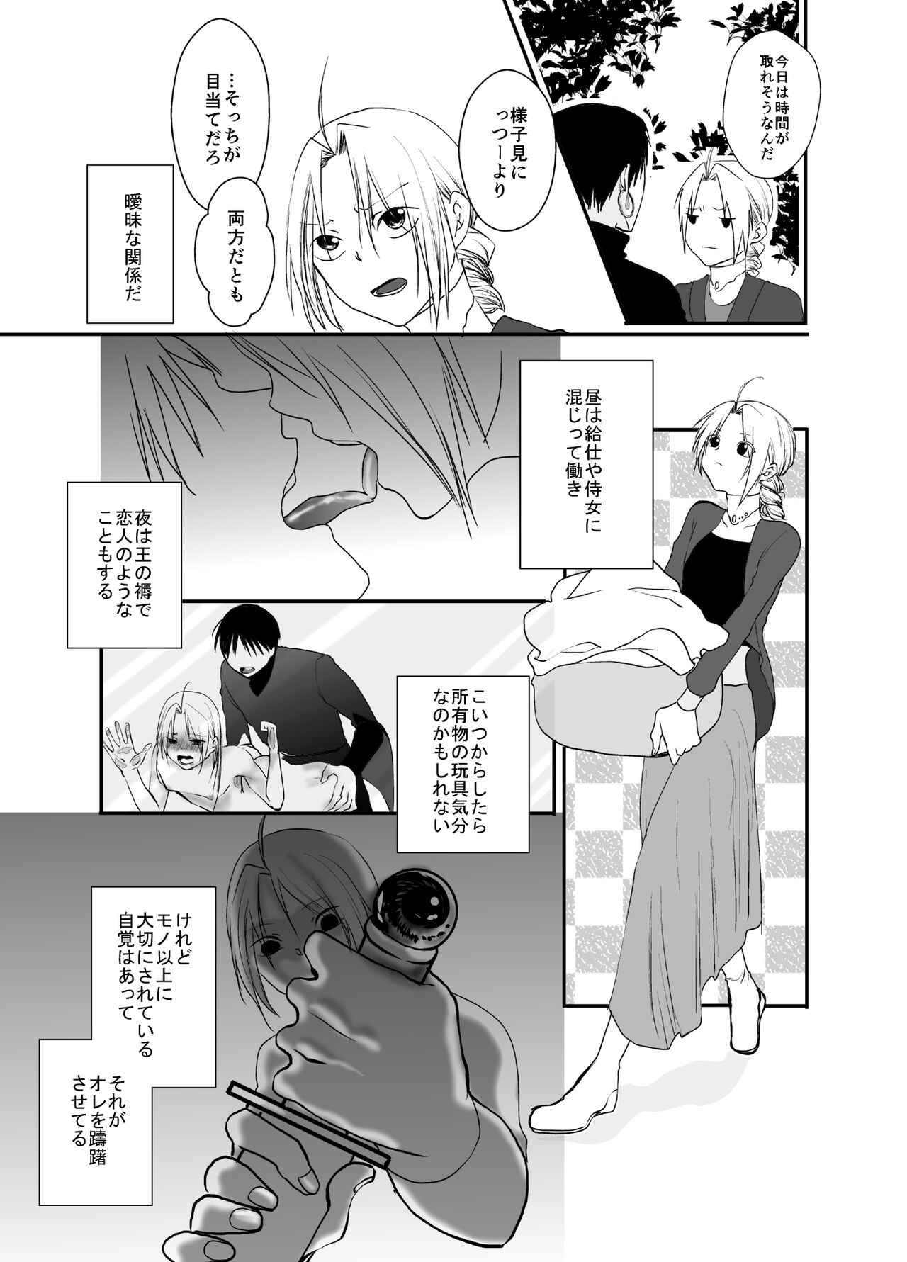 Gusha no Tama - Page 49