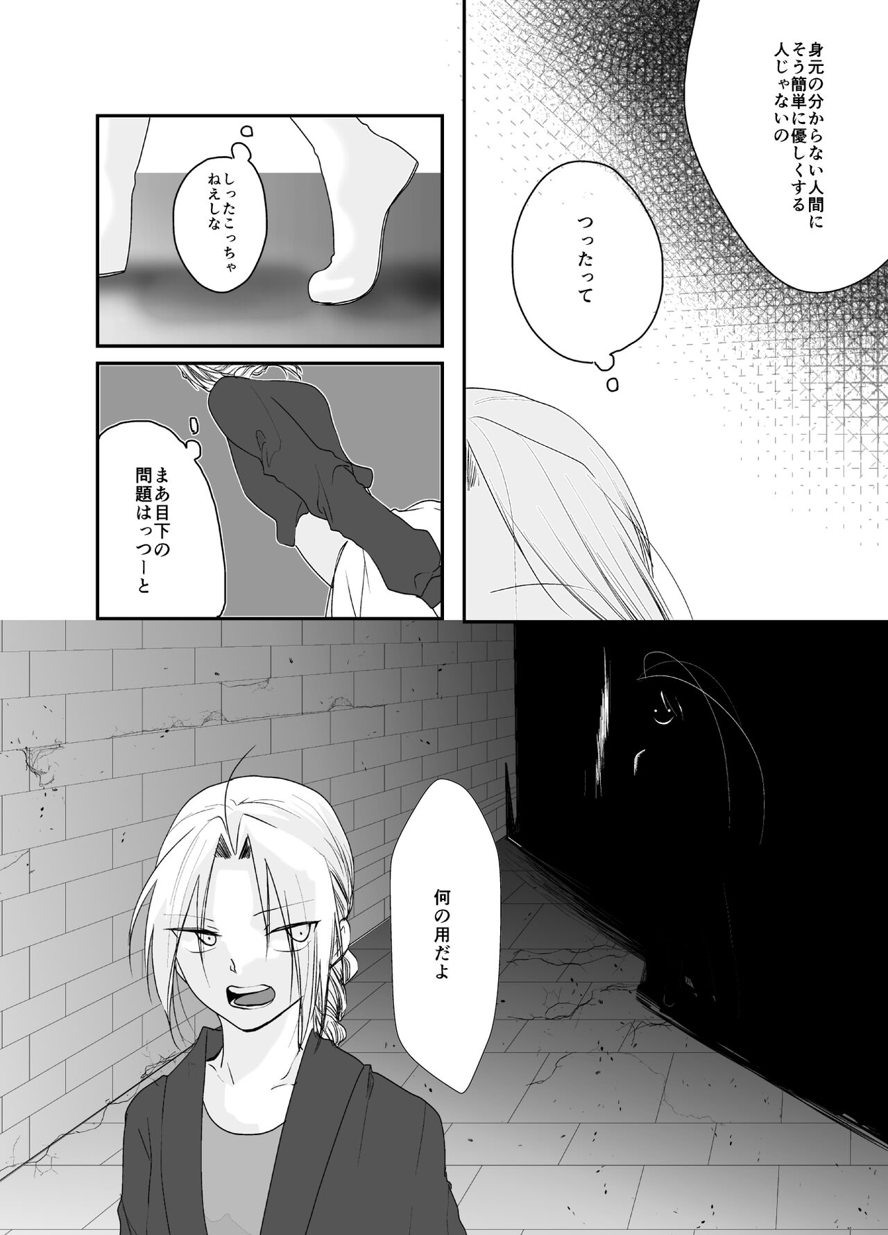 Gusha no Tama - Page 52