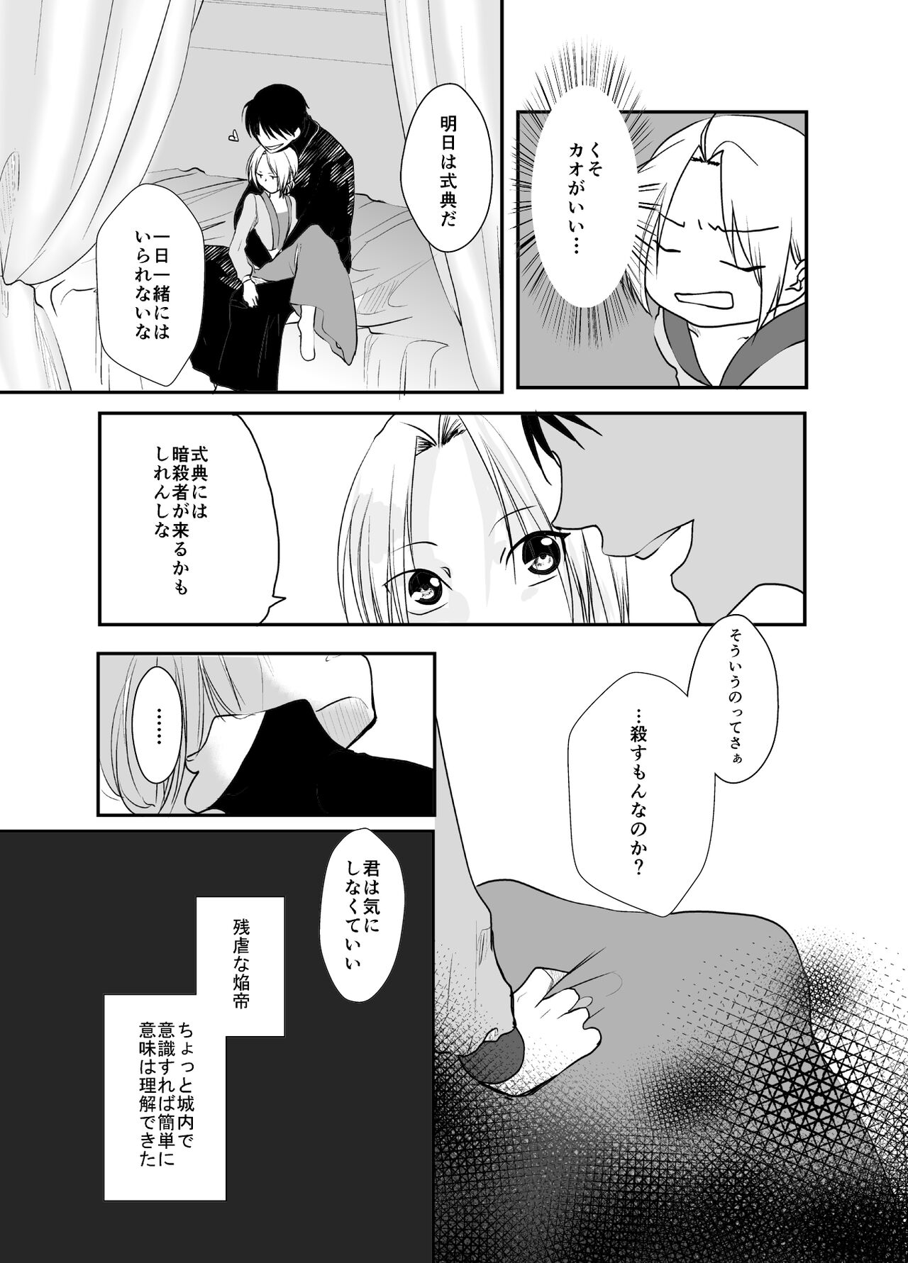 Gusha no Tama - Page 57