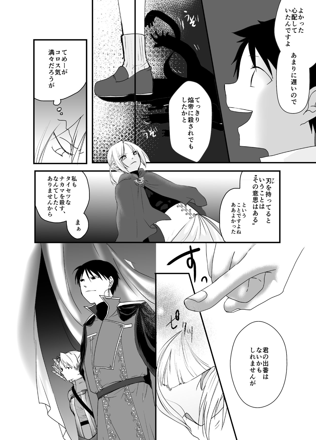 Gusha no Tama - Page 60