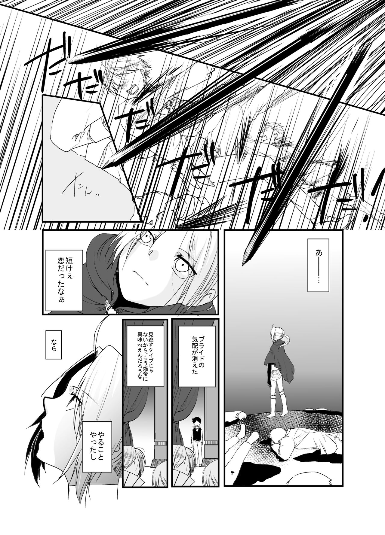Gusha no Tama - Page 69