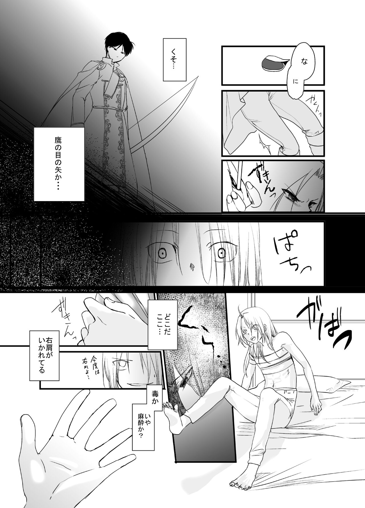 Gusha no Tama - Page 71