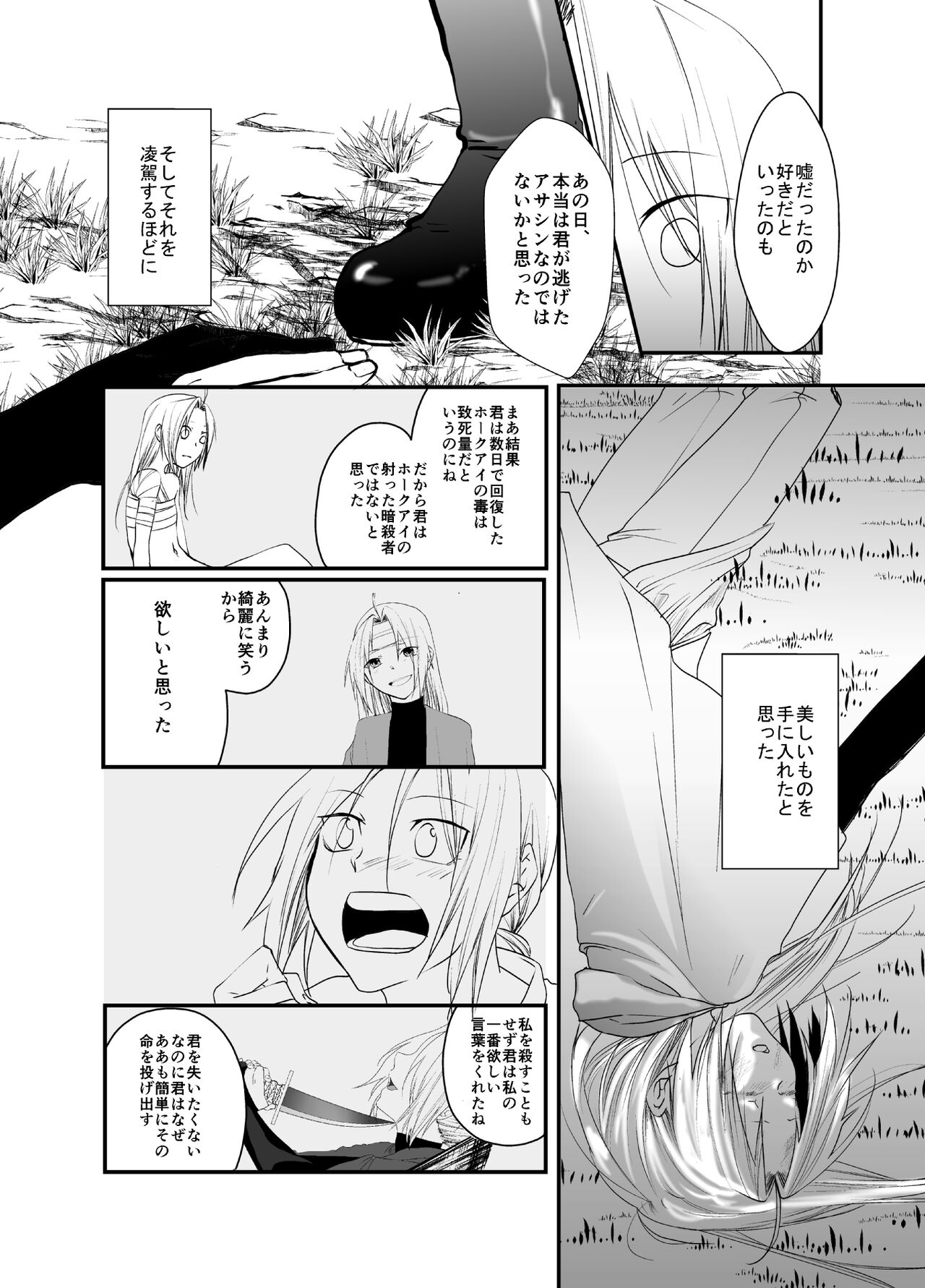 Gusha no Tama - Page 79