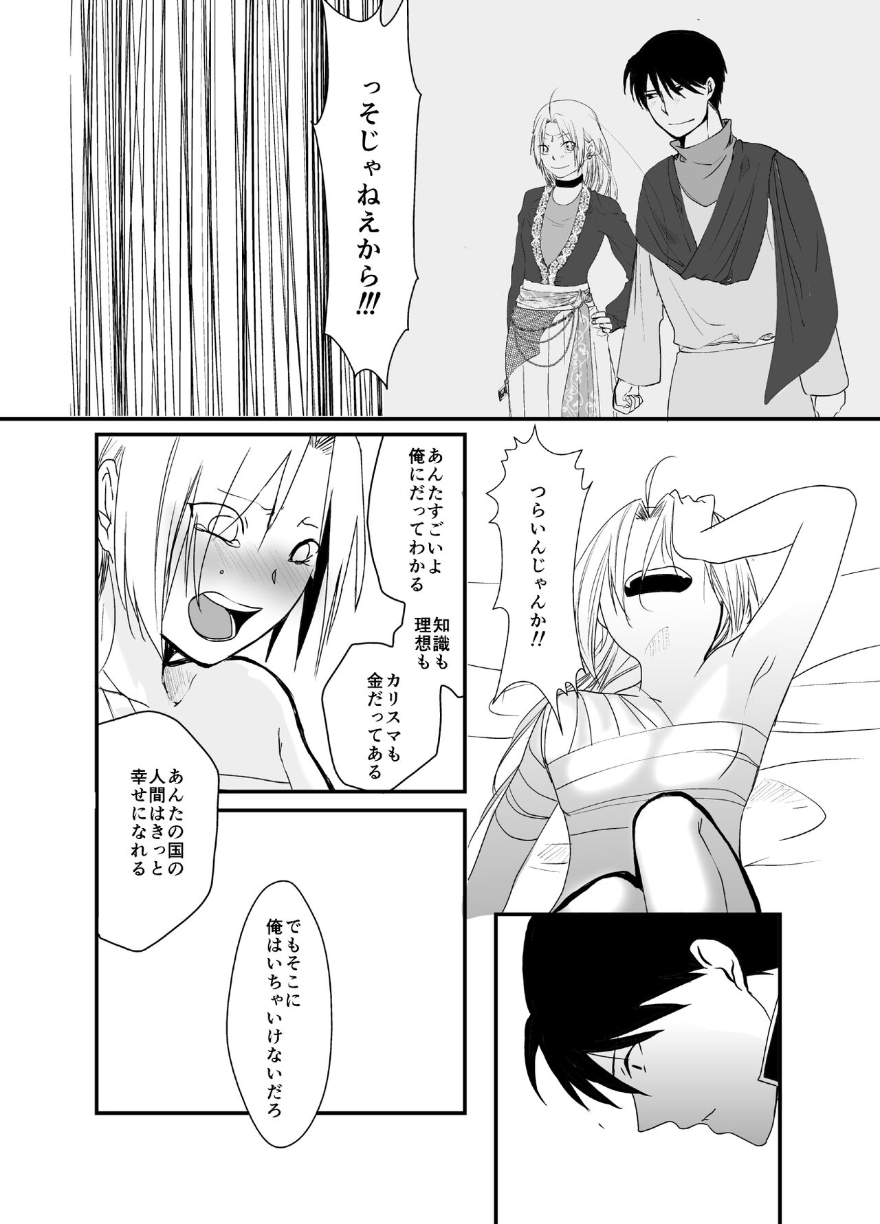 Gusha no Tama - Page 81
