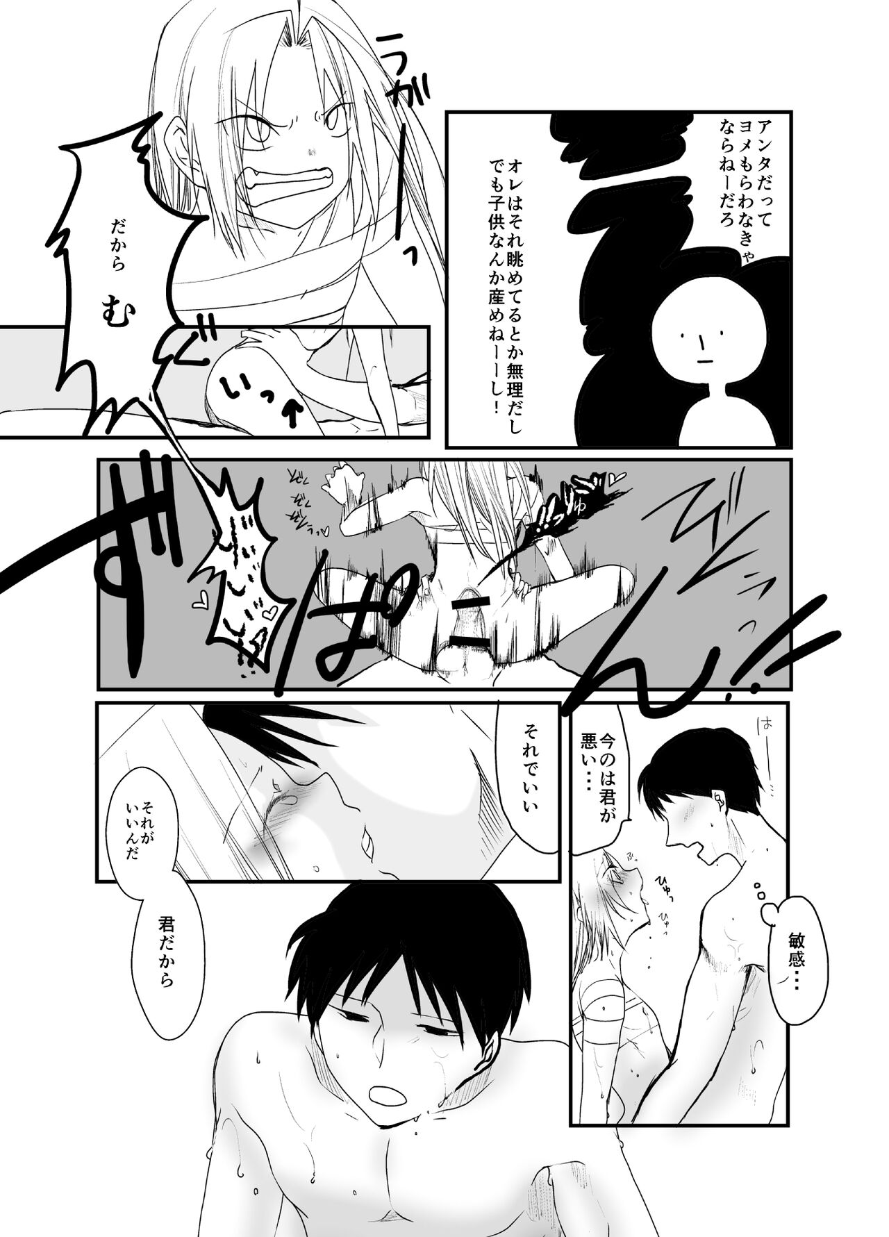 Gusha no Tama - Page 87
