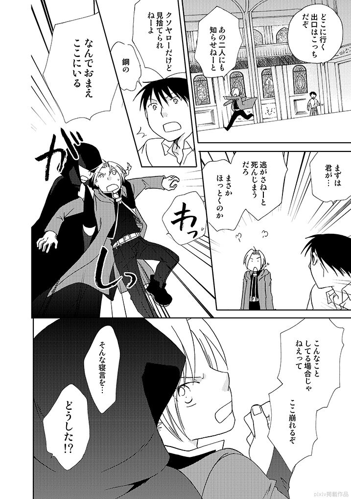 Gankutsu Jousai Freyja - Page 9