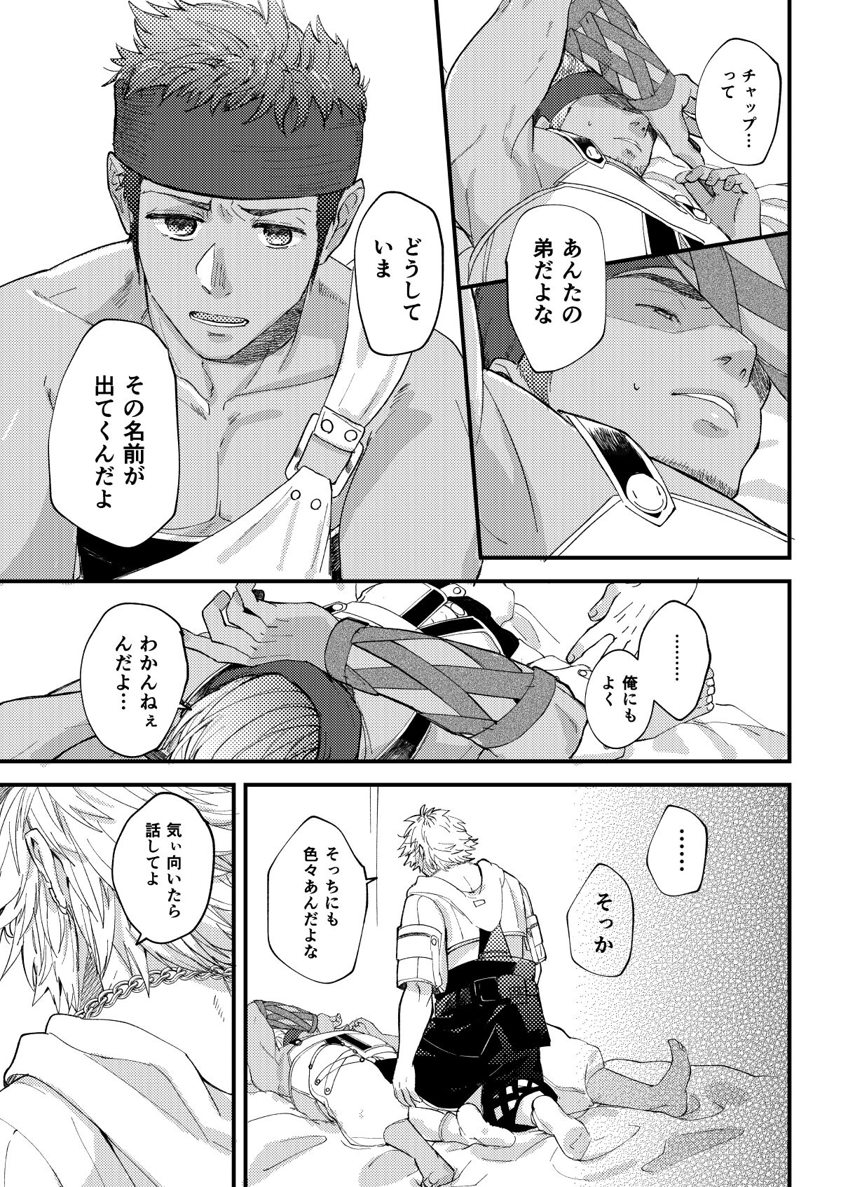 Nee, Kocchi Mite - Page 20