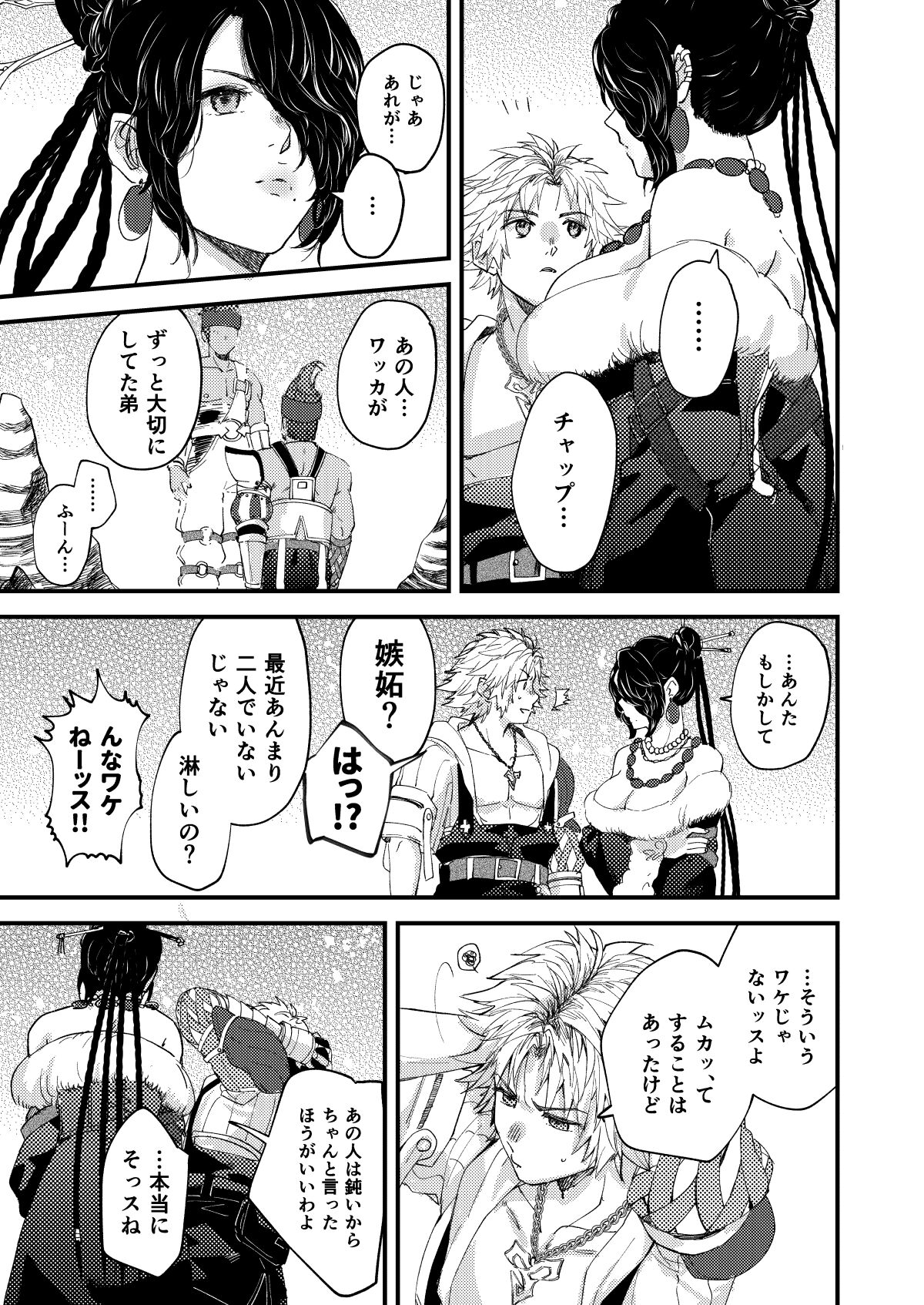 Nee, Kocchi Mite - Page 24