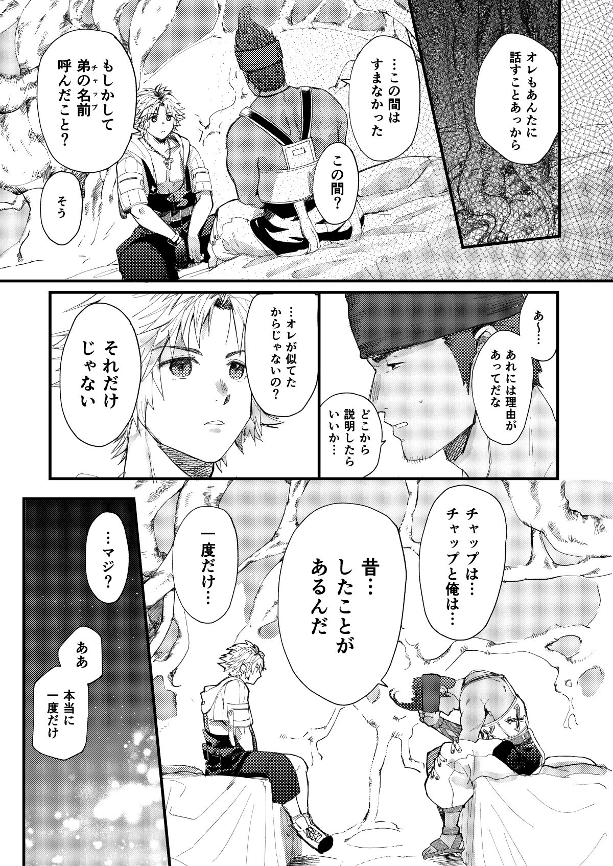 Nee, Kocchi Mite - Page 28