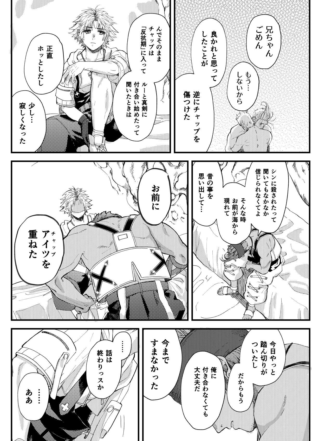 Nee, Kocchi Mite - Page 30