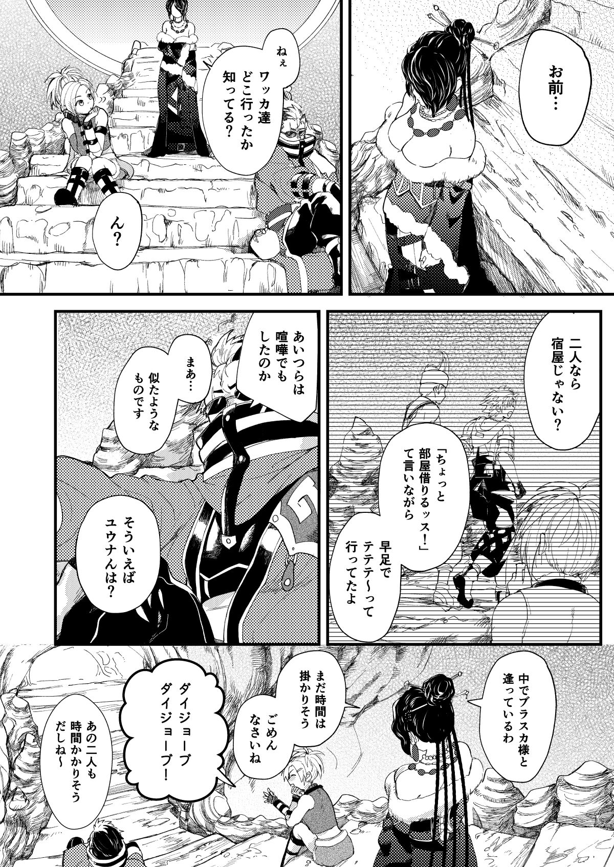 Nee, Kocchi Mite - Page 33