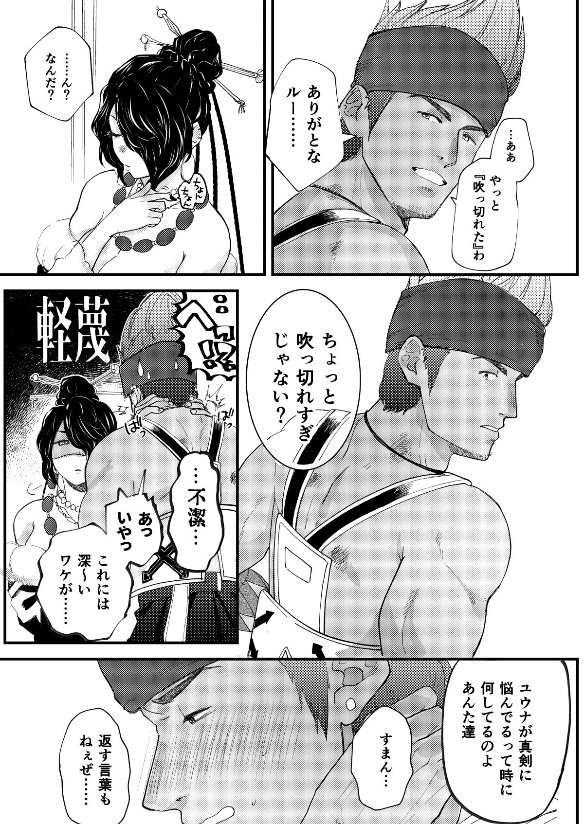 Nee, Kocchi Mite - Page 52