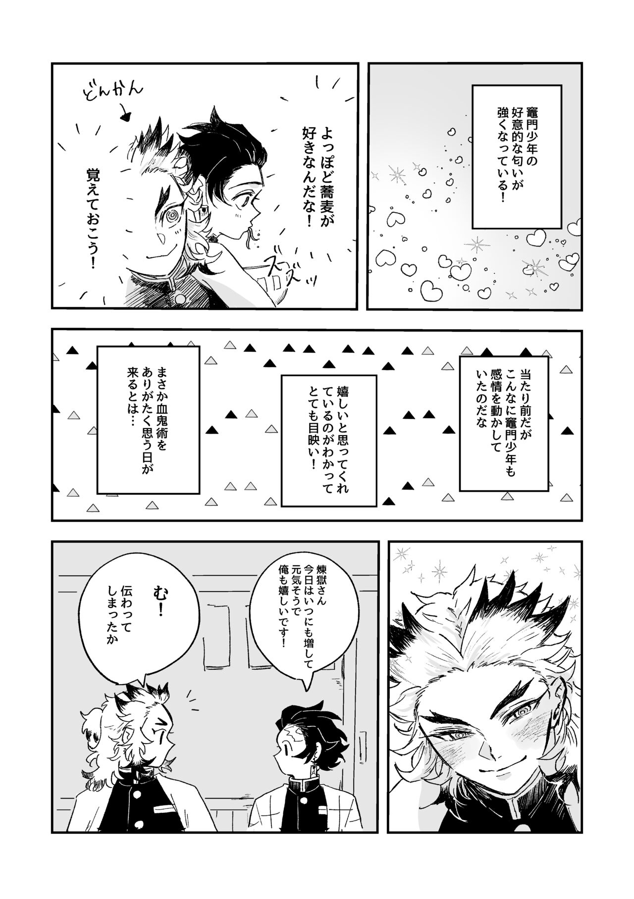 Houretsu no Koi - Page 11