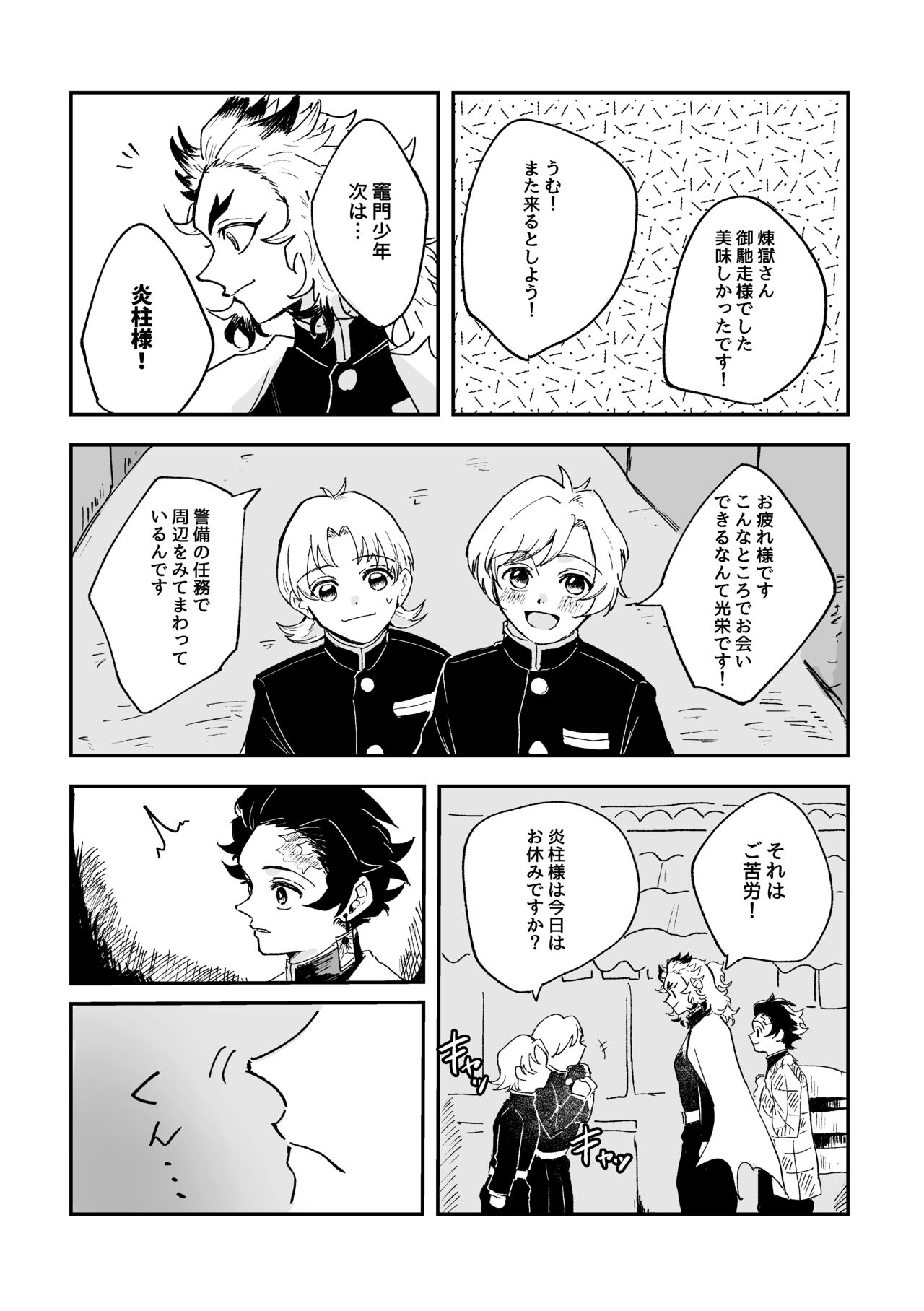 Houretsu no Koi - Page 13