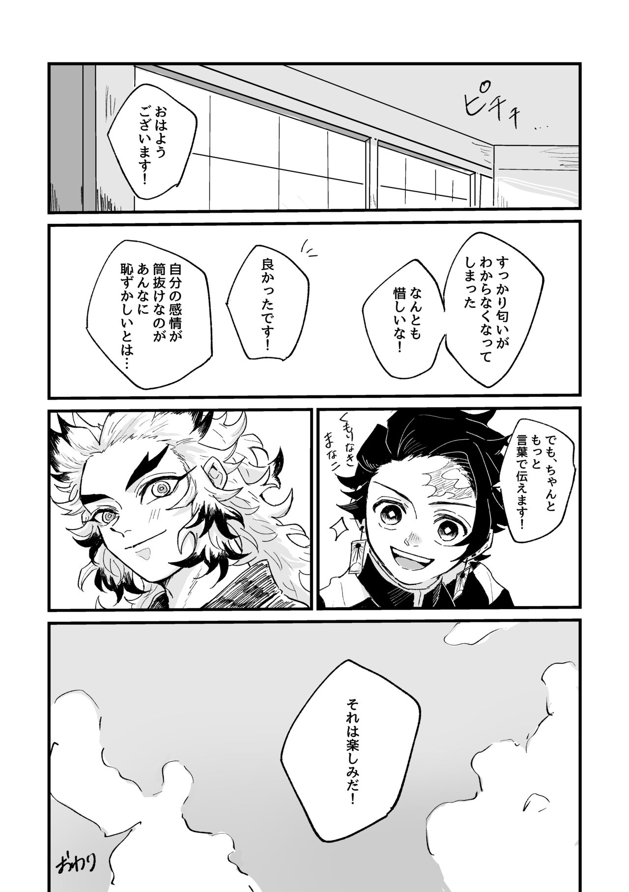 Houretsu no Koi - Page 27