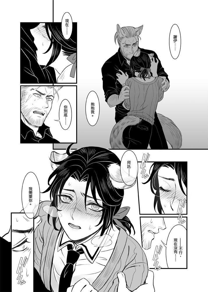 When Snow is Falling - Page 18