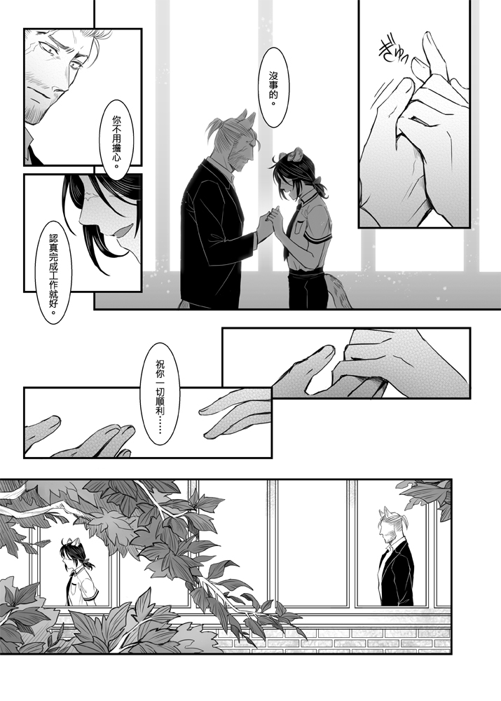 When Snow is Falling - Page 26