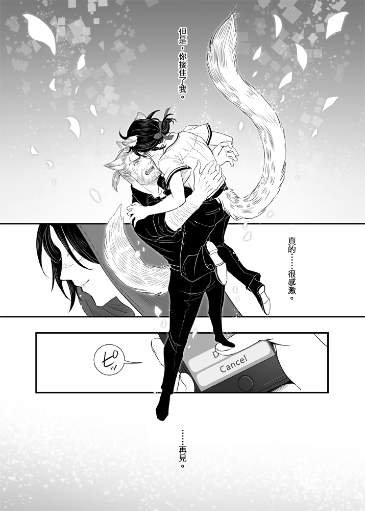 When Snow is Falling - Page 29