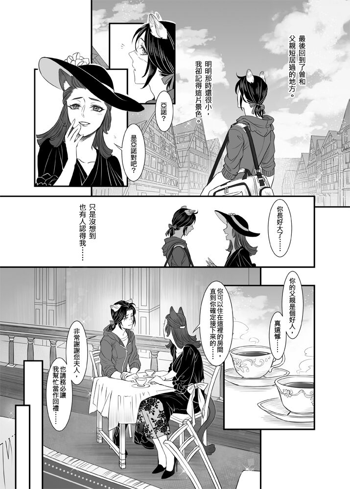 When Snow is Falling - Page 36