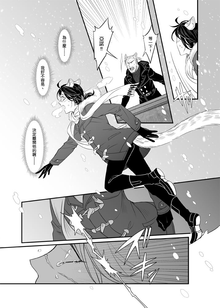 When Snow is Falling - Page 42