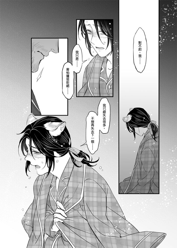 When Snow is Falling - Page 48