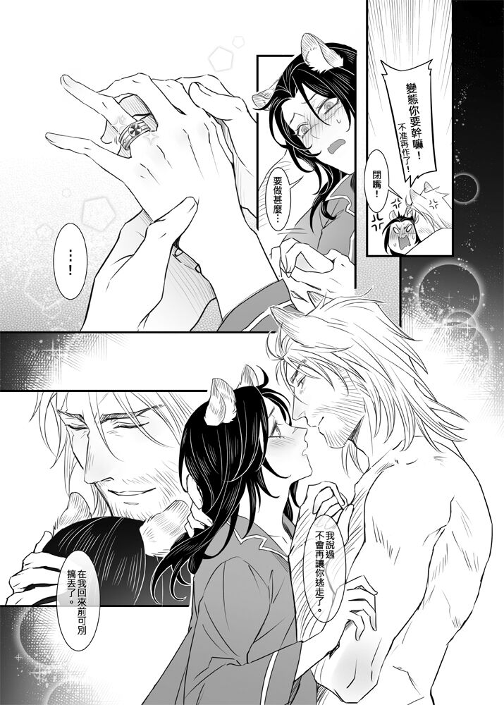 When Snow is Falling - Page 58