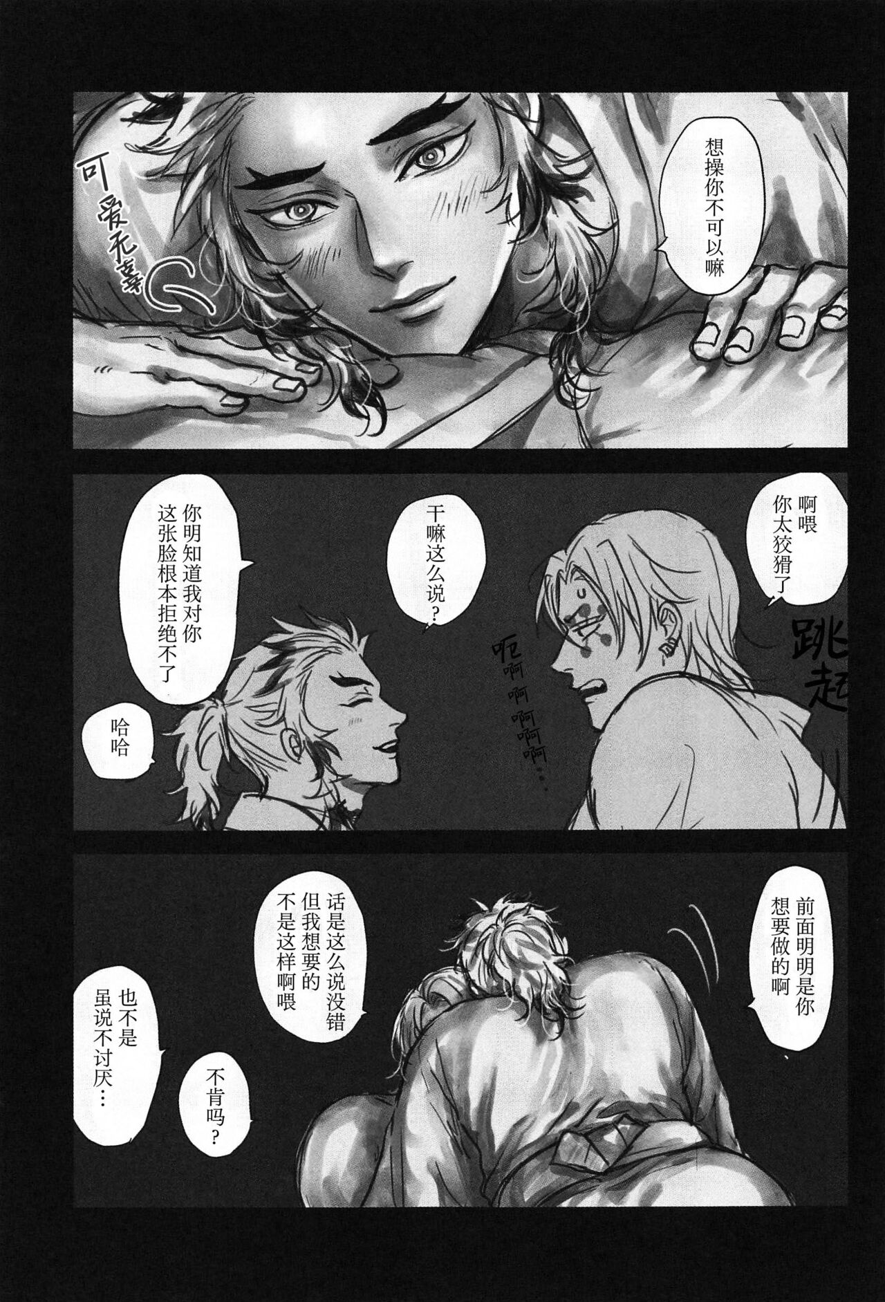 Yomosugara | 交欢彻夜情 - Page 16