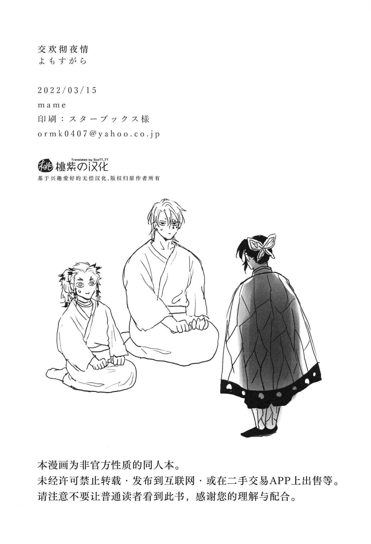 Yomosugara | 交欢彻夜情 - Page 51