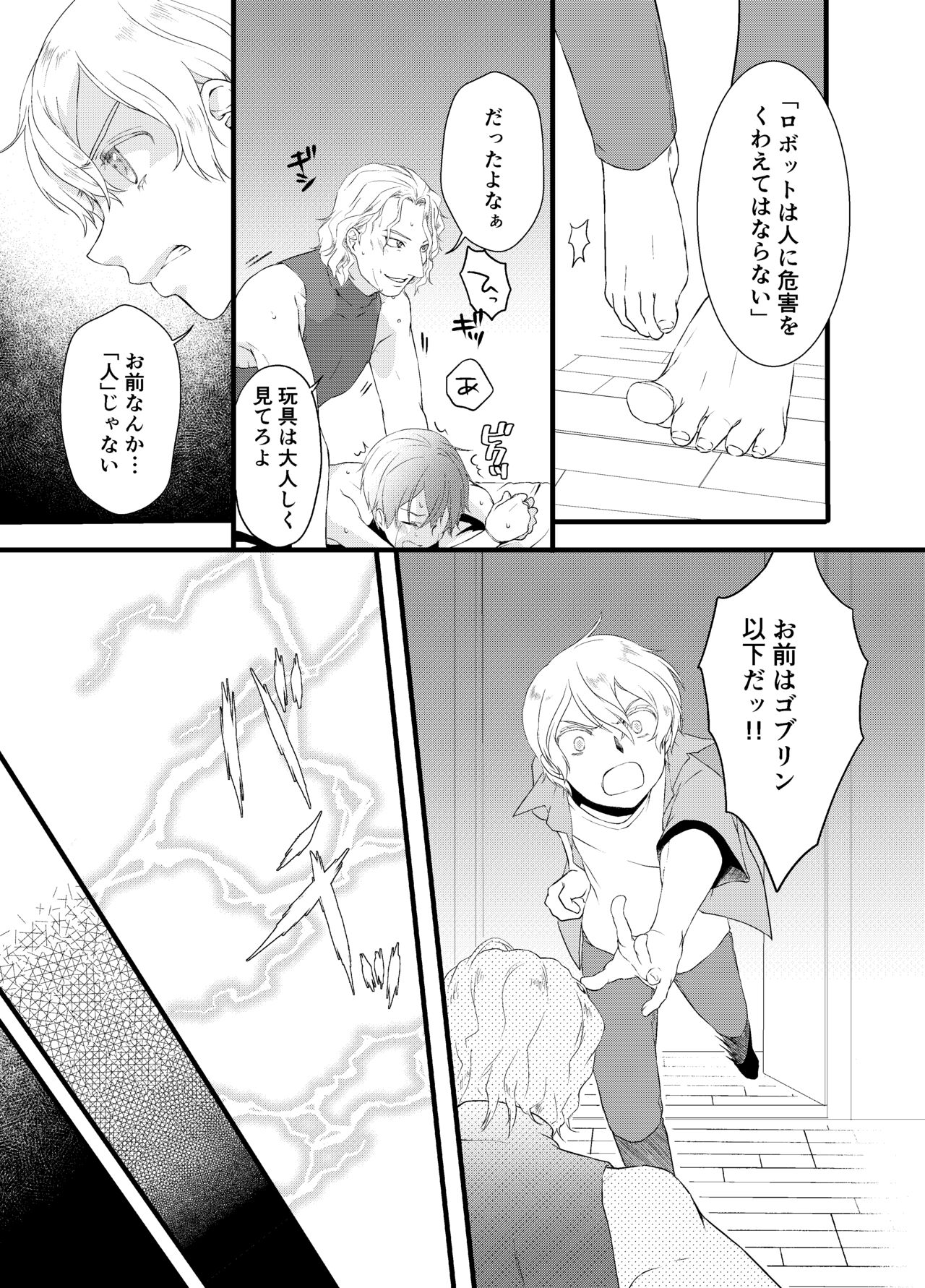 Tous Les Deux - Page 18