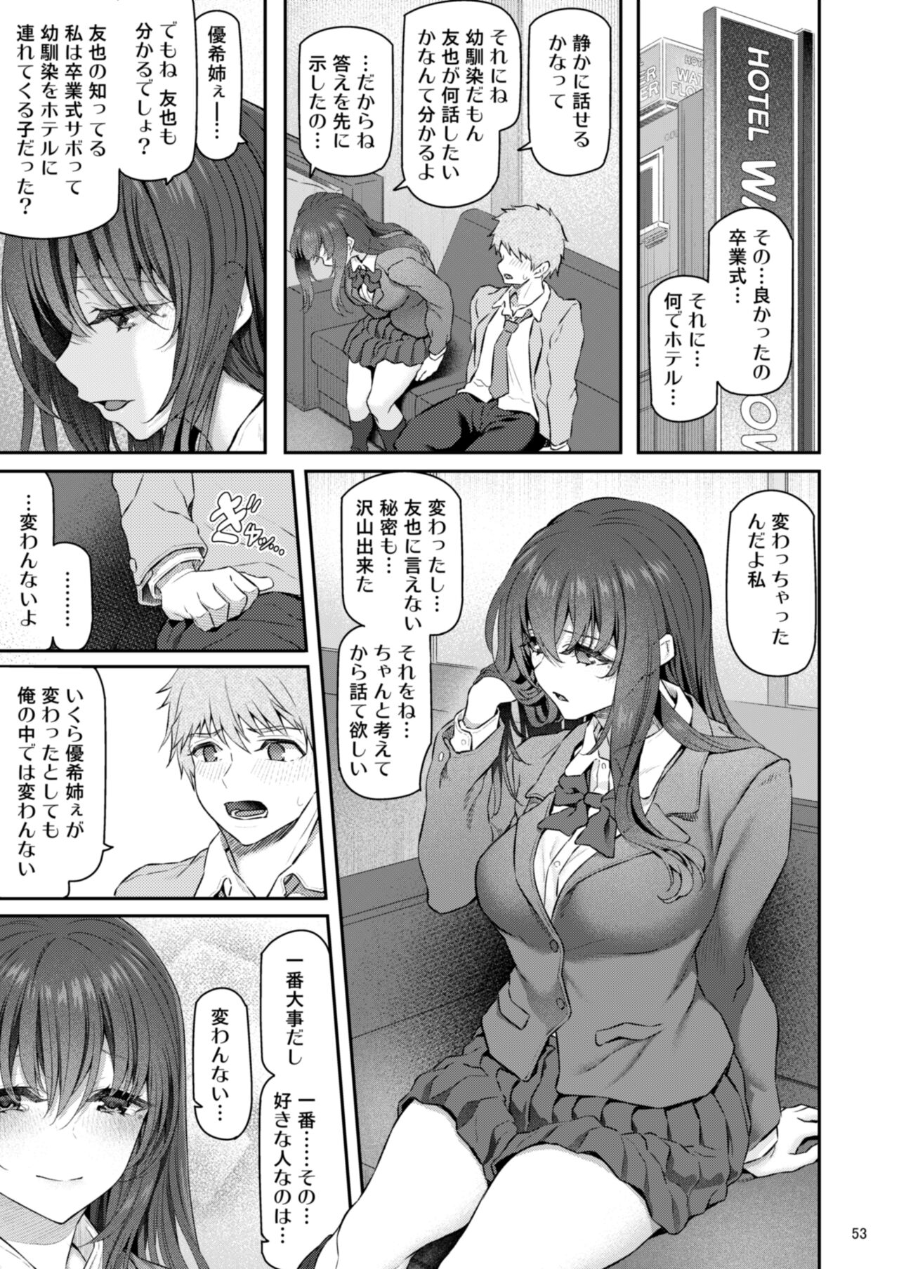 Suika Yon - Page 54