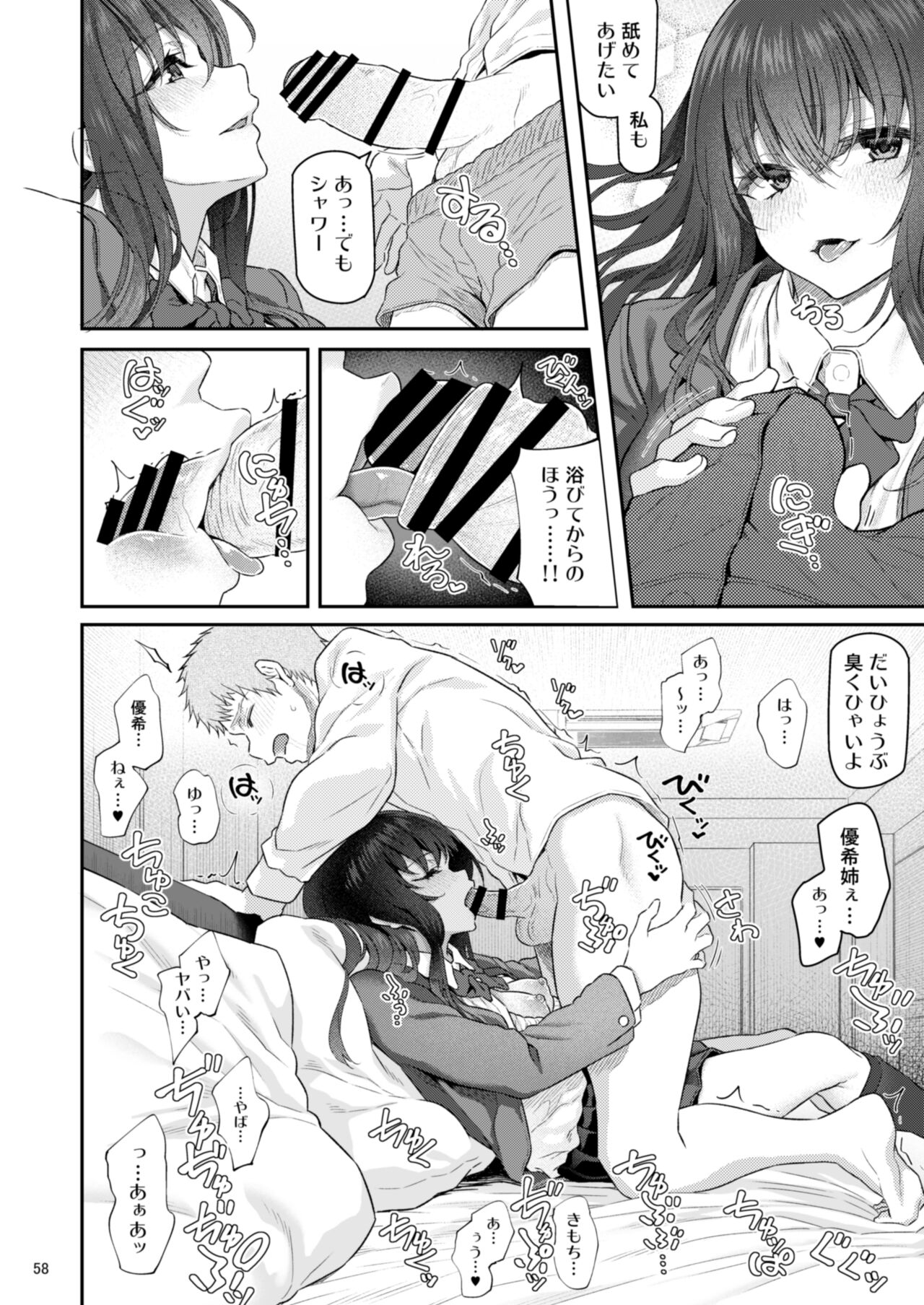 Suika Yon - Page 59