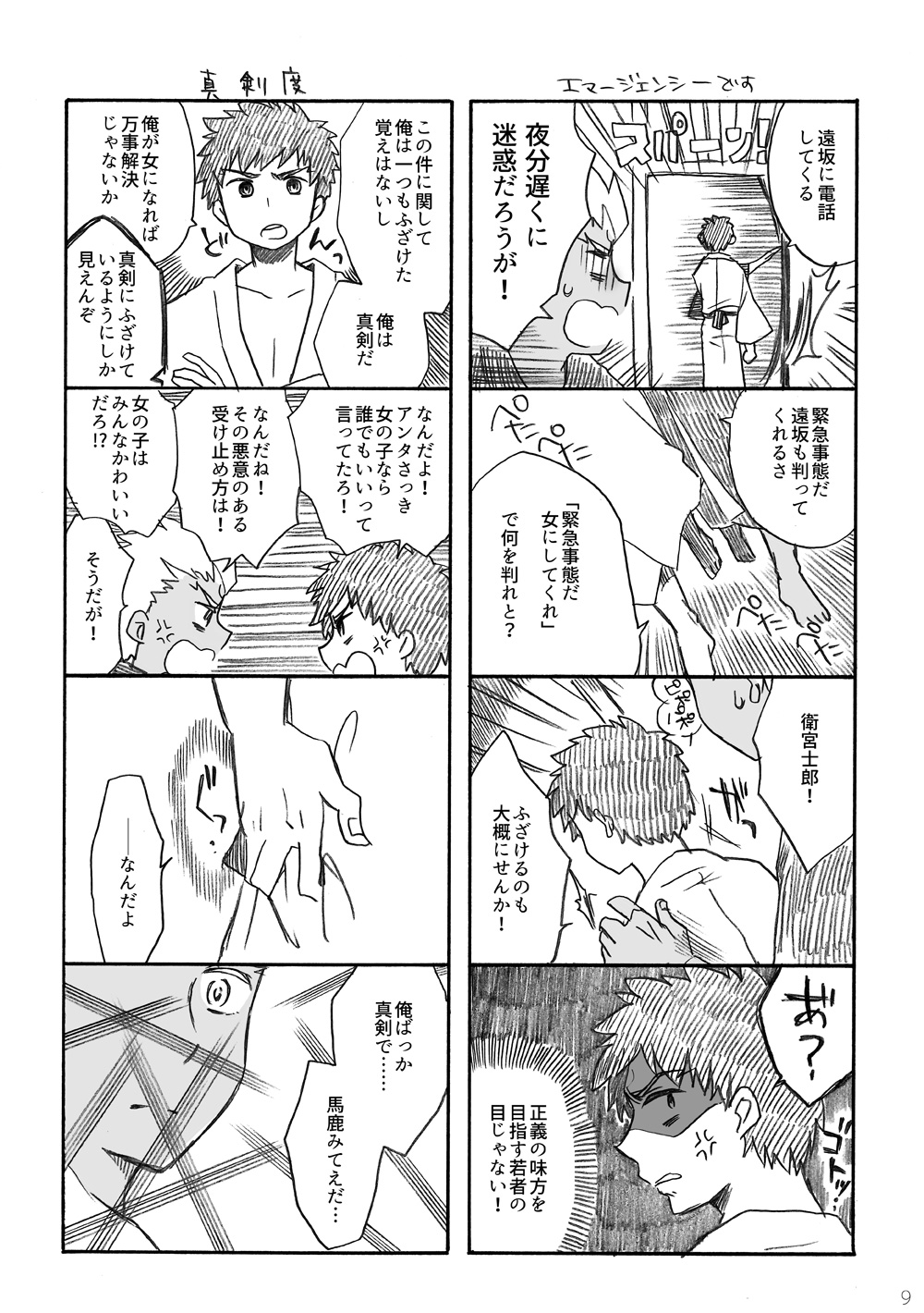 YumiShi Hon - Page 71