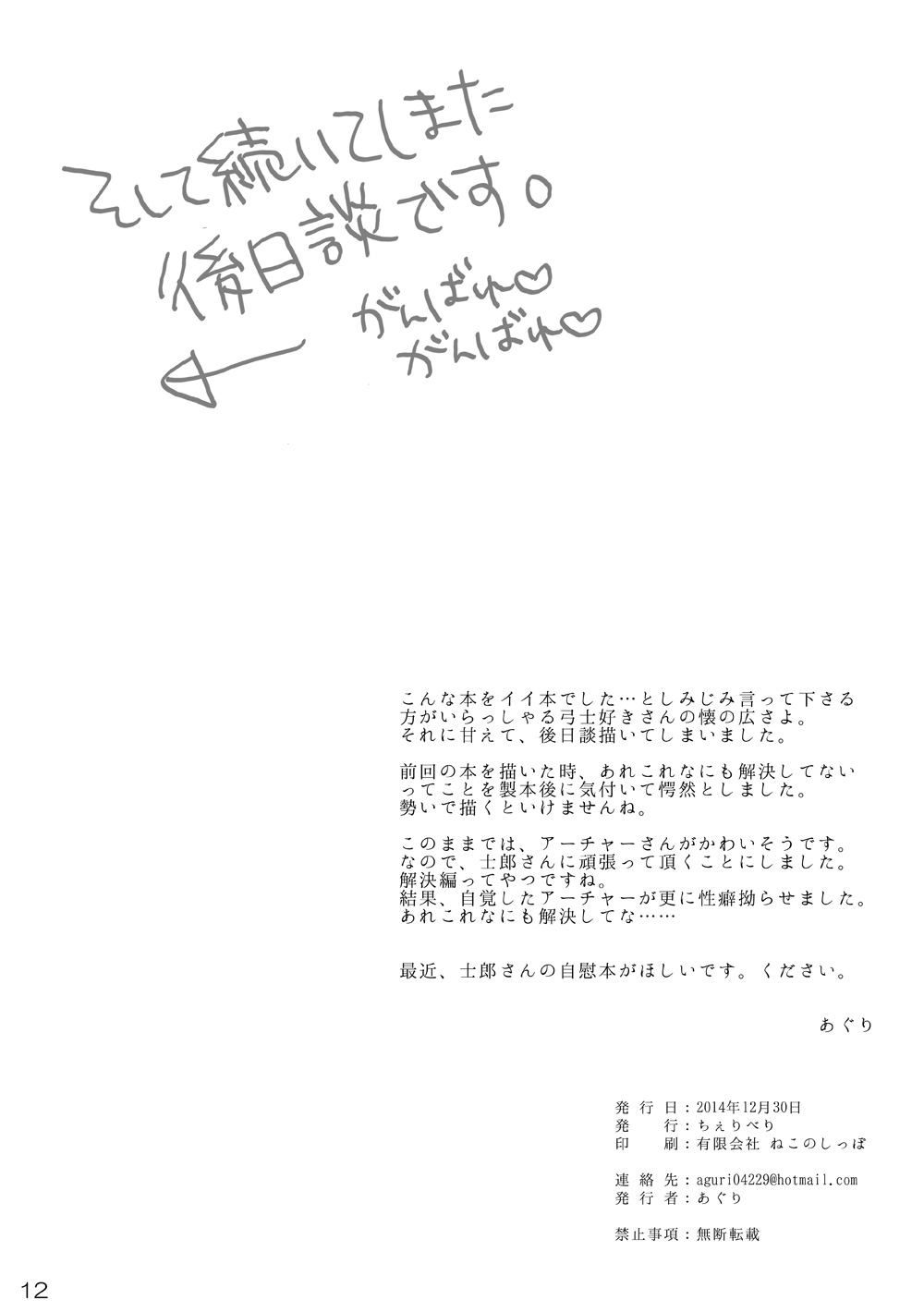 YumiShi Hon - Page 74